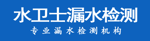 温岭暗管漏水检测